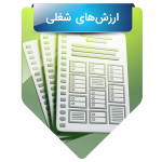 ارزش‌های شغلی