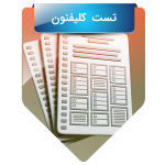 تست کلیفتون