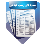 مهارت‌های رشدی کودکان ۱ تا ۳ ماه