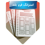 رغبت‌سنج استرانگ فرم بلند