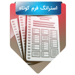 رغبت‌سنج استرانگ فرم کوتاه