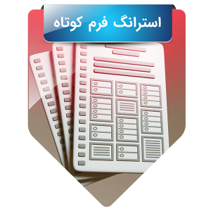 رغبت‌سنج استرانگ فرم کوتاه