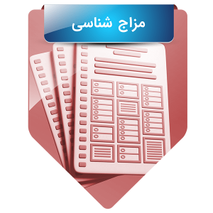 مزاج شناسی